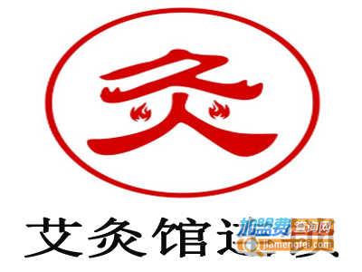 艾灸馆连锁加盟