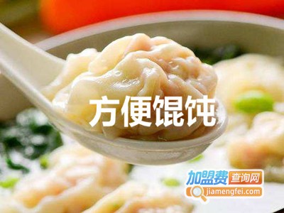 方便馄饨加盟电话