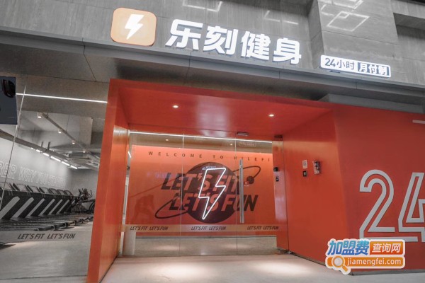 乐刻运动健身加盟店