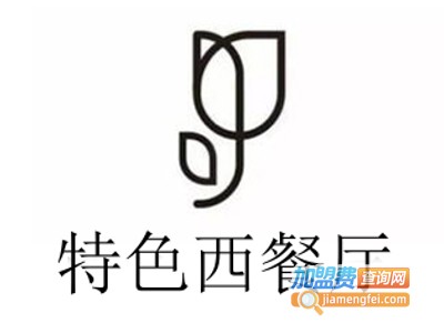 特色西餐厅加盟电话