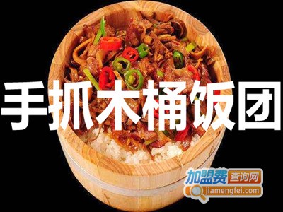 手抓木桶饭团加盟