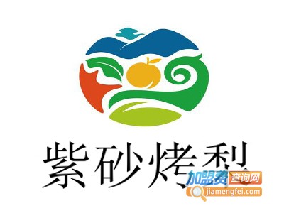 紫砂烤梨加盟费
