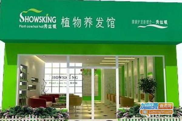 纯植物养发馆连锁加盟费