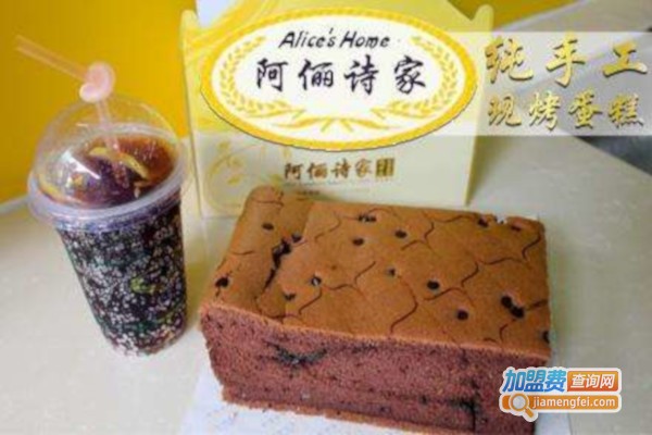 阿俪诗家蛋糕店加盟费