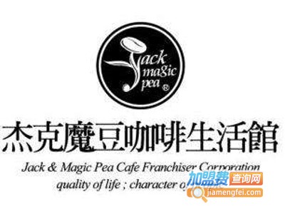 杰克魔豆咖啡加盟费
