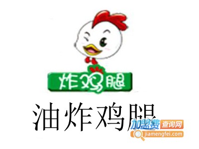 油炸鸡腿加盟