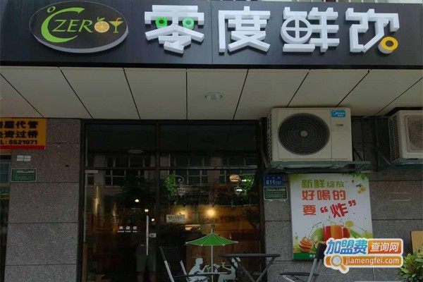 零度鲜饮奶茶加盟门店
