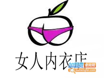 女人内衣店加盟费