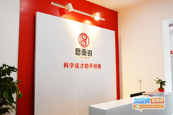 思而锐教育加盟费