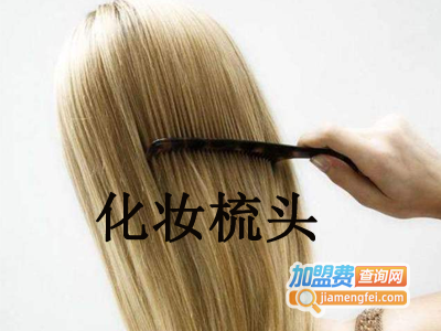 化妆梳头加盟