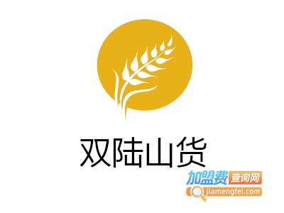 双陆山货加盟费