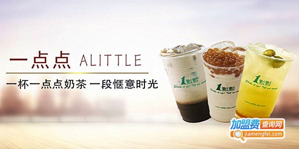 品牌1点点奶茶加盟费