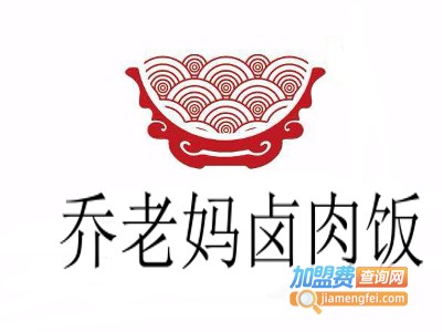 乔老妈卤肉饭加盟费