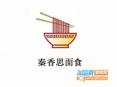 秦香思面食加盟费