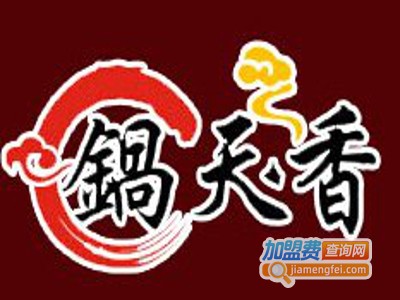 锅天香火锅加盟费