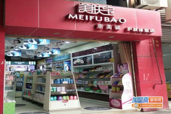 美肤宝护肤品加盟门店