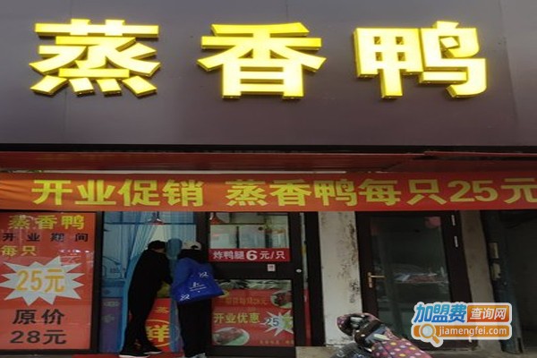 济南蒸香鸭加盟门店