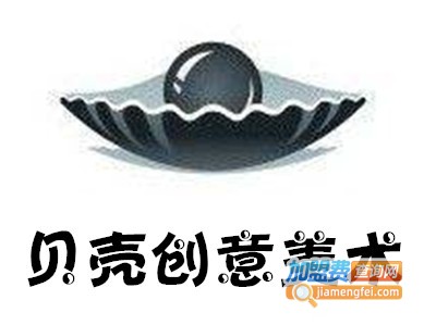 贝壳创意美术加盟费