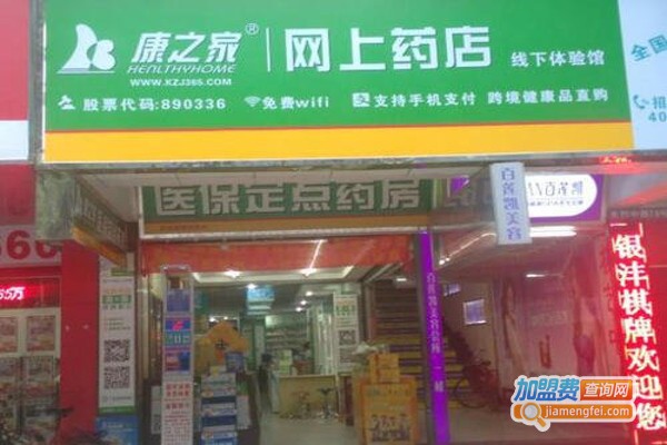 康之家网上药店加盟费