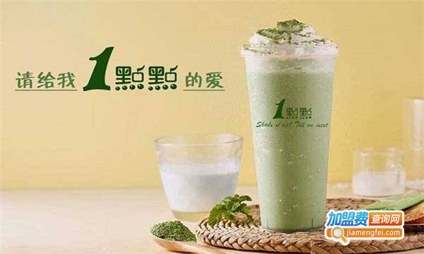 品牌1点点奶茶加盟