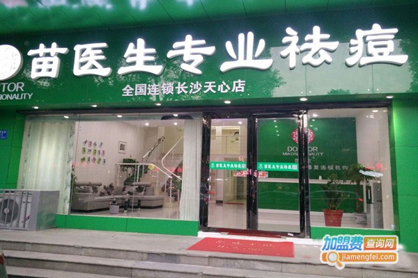 苗医生专业祛痘