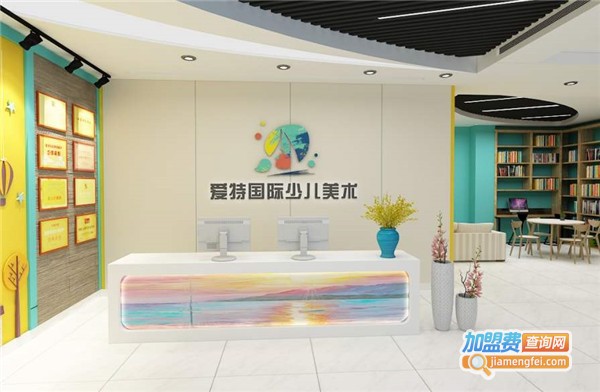 爱特少儿美术加盟店
