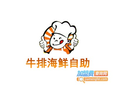 牛排海鲜自助加盟