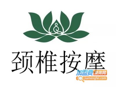 颈椎按摩加盟费