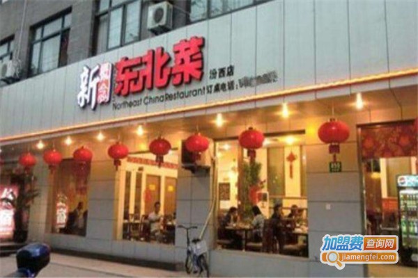 东北菜加盟费