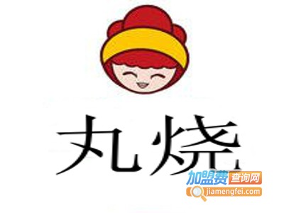 丸烧加盟费