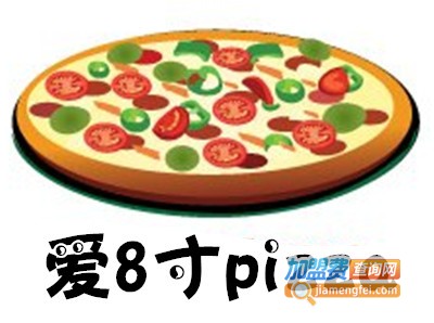 爱8寸pizza加盟费