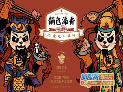 锅色添香加盟