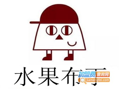 水果布丁加盟费