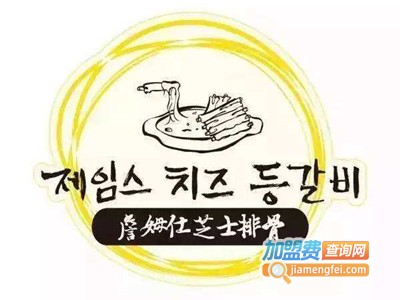 james芝士排骨店加盟费
