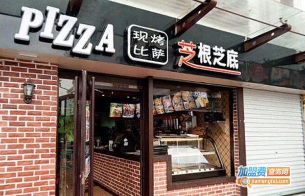 芝根芝底pizza加盟费