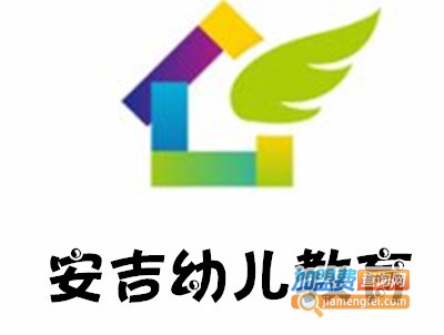 安吉幼儿教育加盟电话