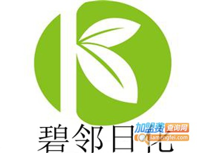 碧邻日化加盟费