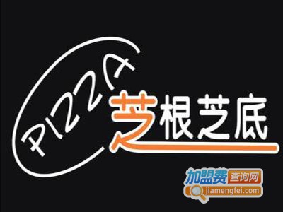 芝根芝底pizza加盟费