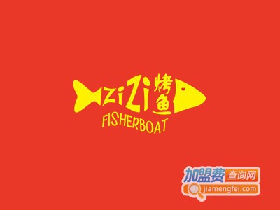 zizi烤鱼加盟费