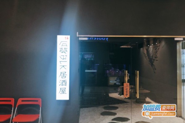 石葵BLK居酒屋加盟店