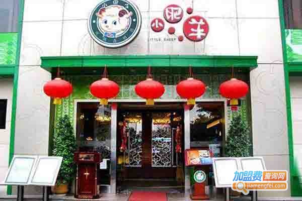 小肥羊自助火锅加盟费