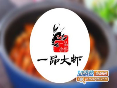 一品大虾火锅加盟费