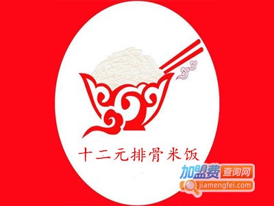 十二元排骨米饭加盟费