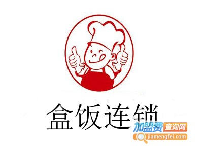 盒饭连锁加盟费