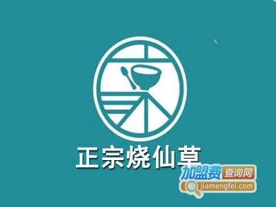 正宗烧仙草加盟费