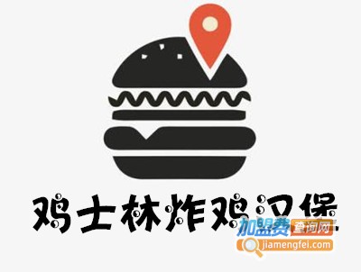 鸡士林炸鸡汉堡加盟费