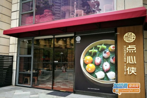 点心侠加盟店