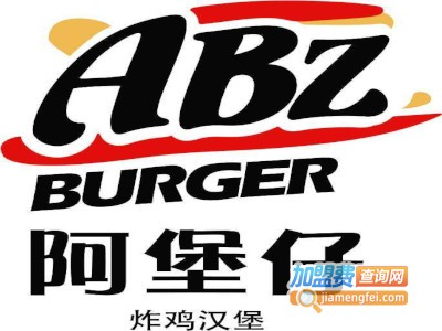 阿堡仔西式快餐加盟
