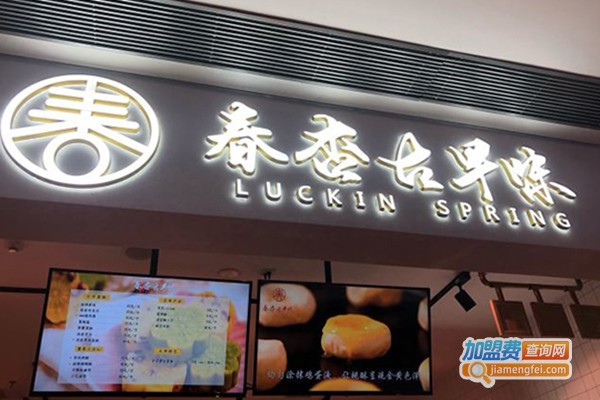 春杏古早味烘焙加盟费