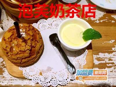 泡芙奶茶店加盟费